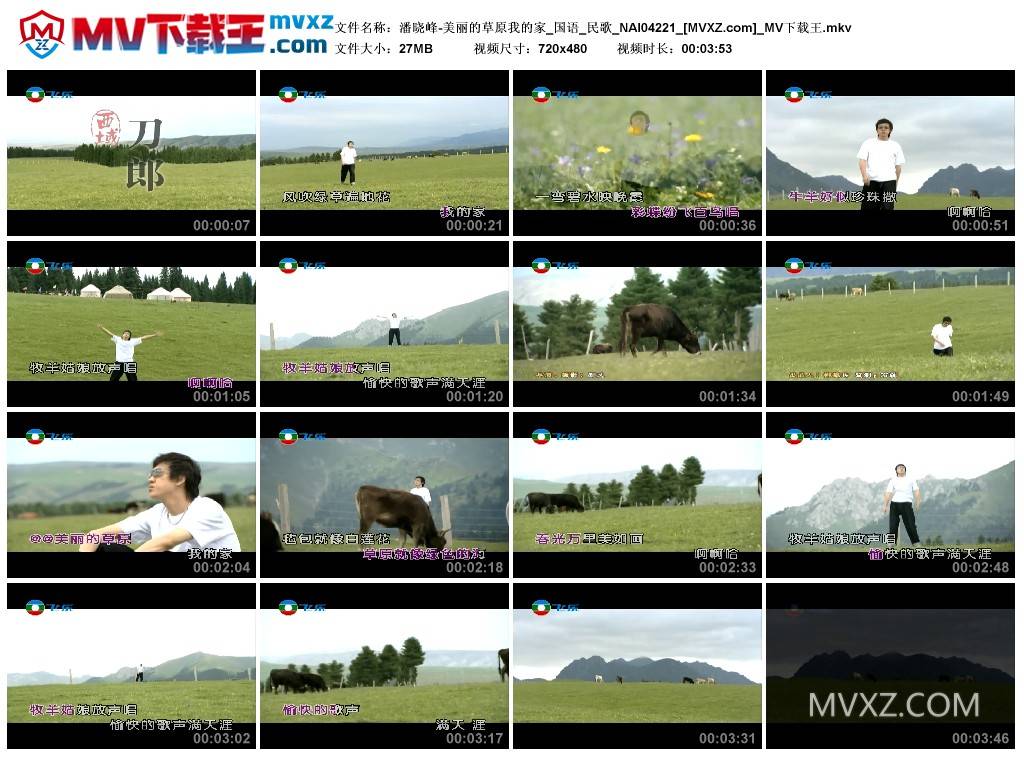 潘晓峰-美丽的草原我的家_国语_民歌_NAI04221
